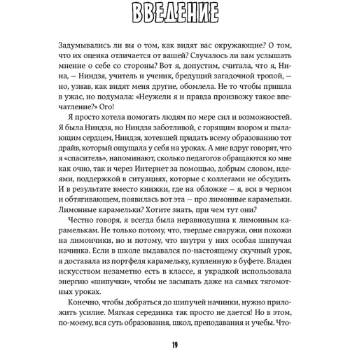 Ніна Джексон: Класний вчитель фото 8