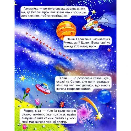 Космос для малечі (подарунковий випуск): ISBN 978-617-7180-28-8