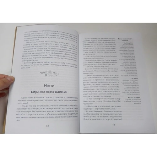 Лора Ватрен, Лайла Демэй: Нью-Йорк глазами женщин: ISBN 978-5-386-08357-1