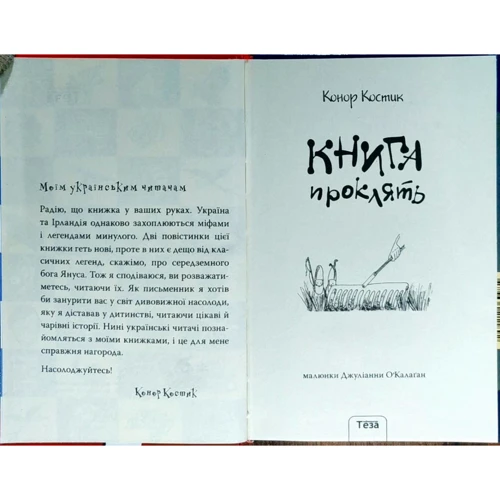 Конор Костик: Книга проклять. Книга бажань фото 6