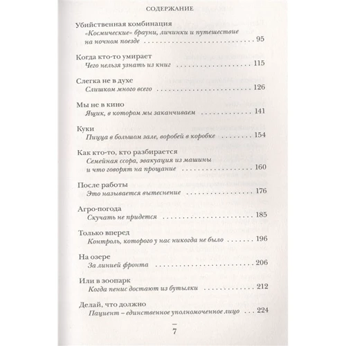 Міхаель Штайдль, Фабіан Мархер: На допомогу! Як команда невідкладної допомоги справляється з екстреними випадками: Кількість сторінок 320