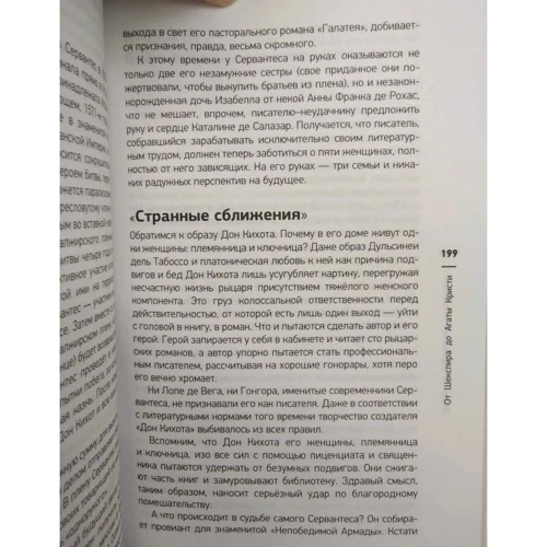 Евгений Жаринов: Как читать и понимать классику. От Шекспира до Агаты Кристи: Обложка Твердая