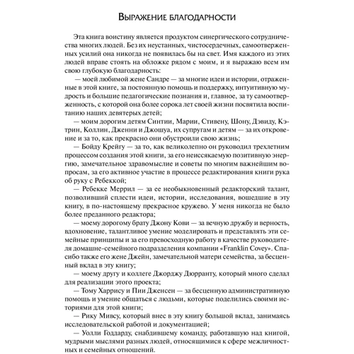 Стівен Кові: 7 навичок високоефективних сімей: Жанр Популярна психологія
