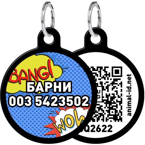 Адреснік WAUDOG Smart ID з QR-паспортом, малюнок "ВАУ", коло, 25 мм, чорний