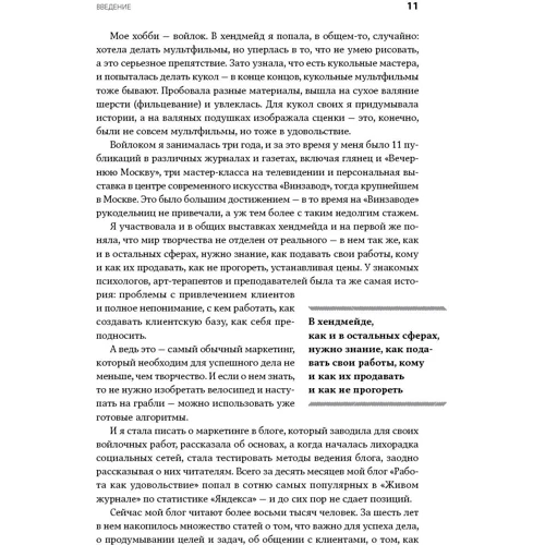 Ада Быковская: Бизнес своими руками: Как превратить хобби в источник дохода: Жанр Предпринимательство