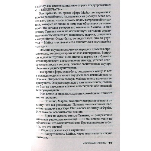 Питер Джеймс. Кровная месть: Количество страниц 512