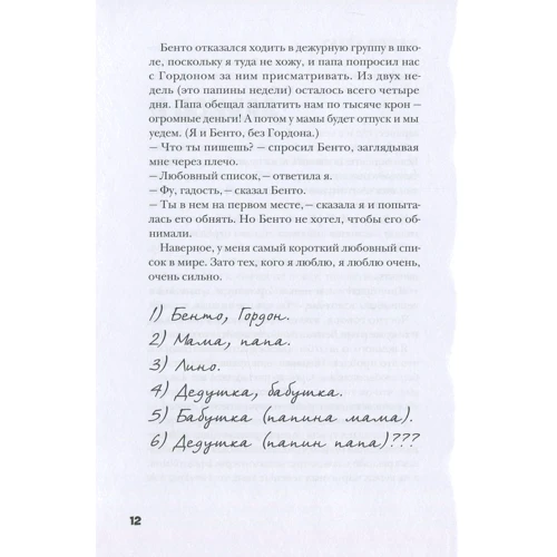 Мони Нильсон: Семла и Гордон: секретное расследование: Жанр Подростковая проза