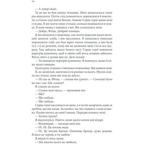 Робін Гобб: Мандри убивці. Assassin 3: ISBN 978-617-12-8922-2