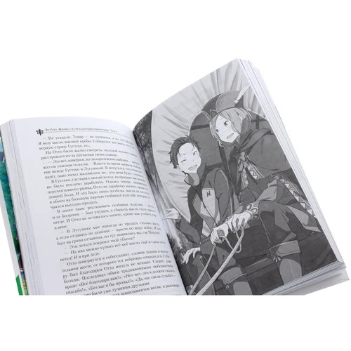 Таппэй Нагацуки: Re:Zero. Жизнь с нуля в альтернативном мире. Том 5: Количество страниц 248
