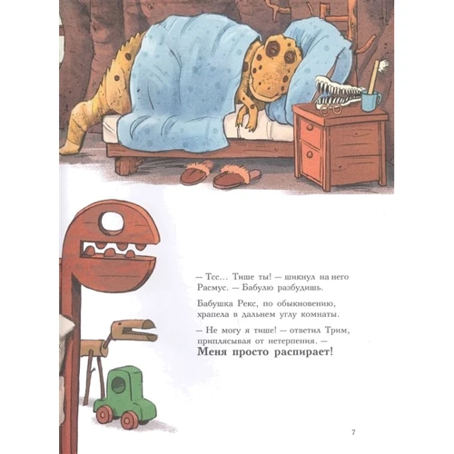 Ларс Мэле: Друзья динозаврики. Яйцо: Обложка Твердая