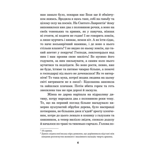 Ернст Теодор Амадей Гофман: Крихітка Цахес, на прізвисько Цинобер: ISBN 978-966-10-4817-0