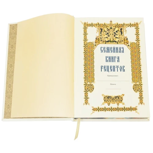 Сімейна книга рецептів фото 5