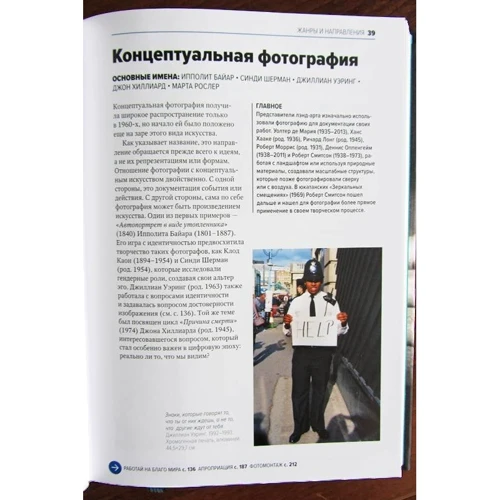 Йен Хейдн Сміт: Головне в історії фотографії. Жанри, твори, теми, техніки: ISBN 978-5-00146-625-3