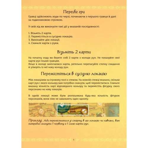 Настольная игра ROZUM Мавка: Между двумя мирами (R045UA) фото 15