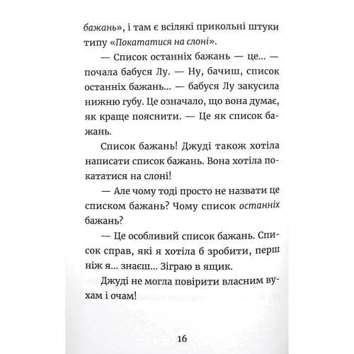 Меґан Макдоналд: Джуді Муді та список бажань: Виробник Видавництво Старого Лева