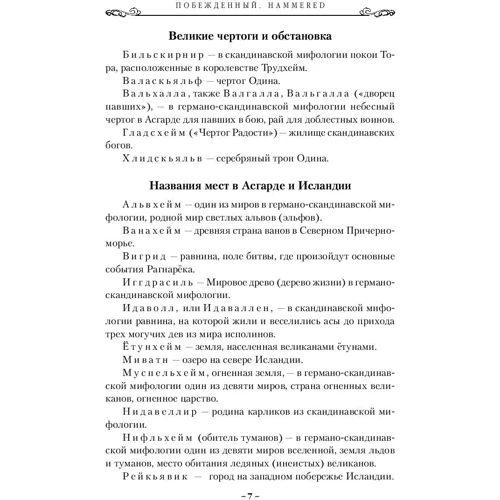 Побежденный: Автор Кевин Хирн