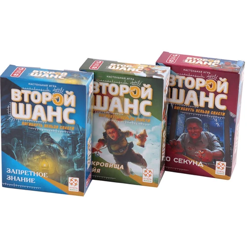 Второй шанс. Набор игр №2 (9шт) (249348)