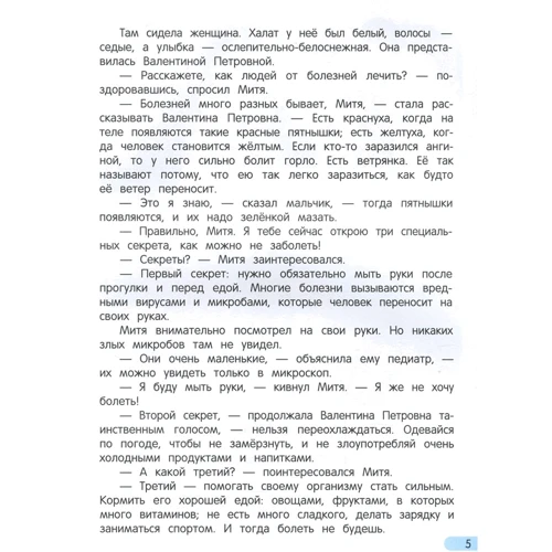 Елена Ульева: Идём в поликлинику: Обложка Мягкая