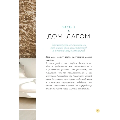 Маленька книга лагом. Щасливе життя по-шведськи: Обкладинка Тверда