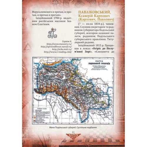 Данило Яневський: Проект «Україна». Архітектори, виконроби, робітники. П - Я фото 8