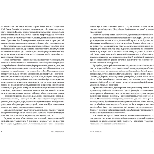 Маркус де Сейту: Код творчості. Як штучний інтелект вчитись писати, малювати, думати: Автор Маркус Дю Сутуа