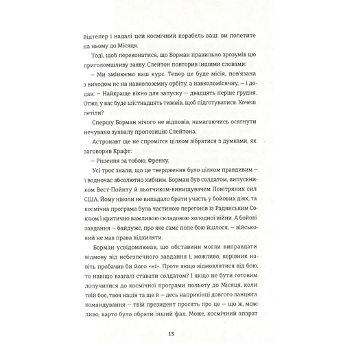 Джеффрі Клюгер Аполлон-8. Історія первого польоти до Місяця фото 5