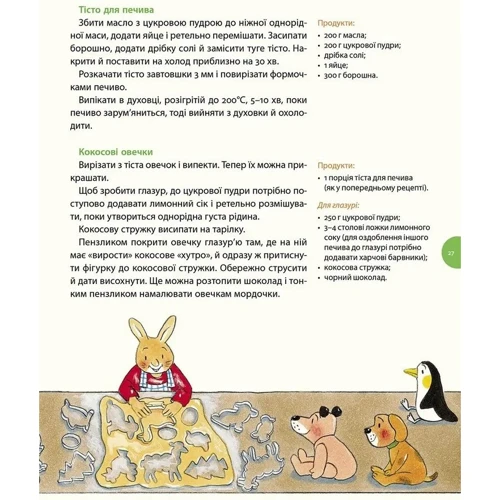 Ротраут Сузанна Бернер: Карлхен. Пригоди цілий рік: Жанр Сказки