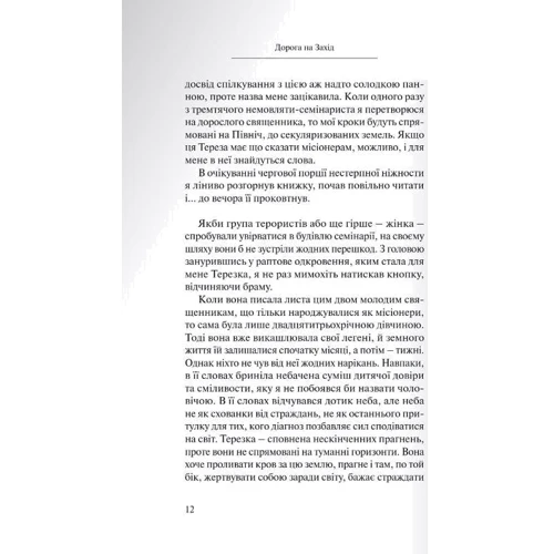 Штепан Смолен: Дорога до Заходу. Слідами прирученого Бога: Виробник Свічадо