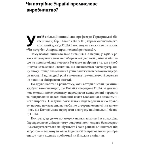 Ґері Пізано, Віллі Ші: Індустріальний ренесанс Америки. Шлях до національного процвітання: Обложка Твердая
