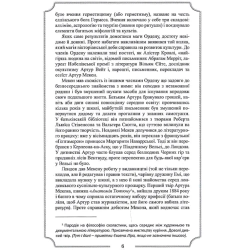 Артур Мекен: Зібрання творів: Обкладинка Твердая