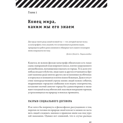 Льюїс Дартнелла: Цивілізація з нуля: Що потрібно знати і вміти, щоб вижити після всесвітньої катастрофи фото 6