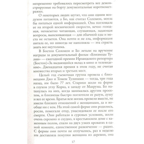 Сесілія Ахерн. Птах-ліра: Обкладинка М'яка