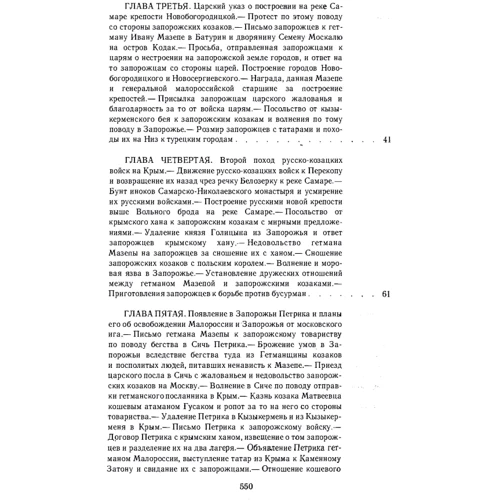 Д. І. Яворницький: Історія запорізьких козаків. У 3 томах. Том 3: Обкладинка Мягкая