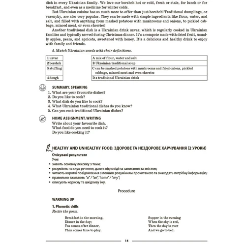 Ю. Горбунова, В. Кончіч: Англійська мова. 6 клас. Частина 2. Мій конспект. Матеріали до уроків фото 6