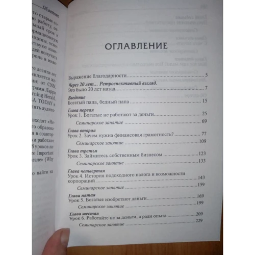 Роберт Кийосаки: Богатый папа, бедный папа: ISBN 978-985-15-4297-6