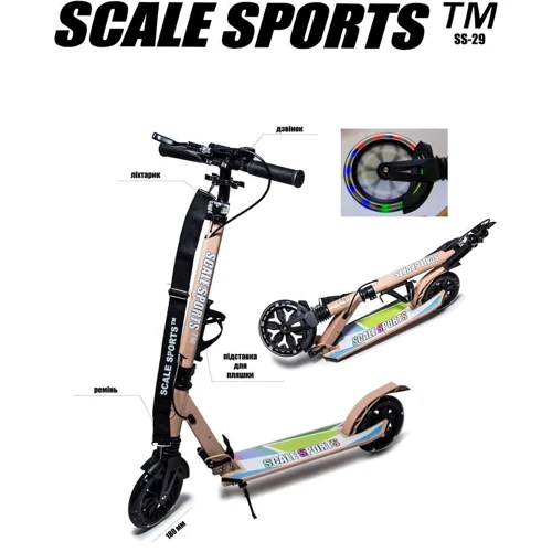 Самокат двоколісний Scale Sports SS-29 Бежевий (803436814): Тип гальма ручной