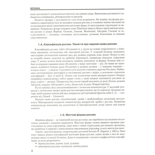 Біологія. Довідник для абітурієнтів та учнів загальноосвітніх Навчальних Закладів: ISBN 978-966-178-631-7