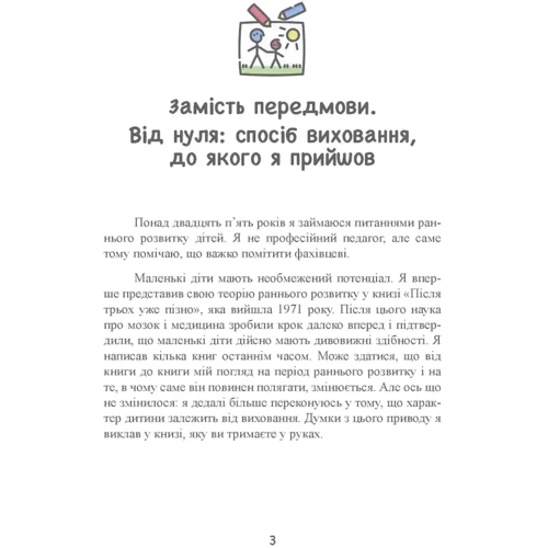 Масару Ібука: До трьох – саме година! 76 порад з раннього виховання: Виробник Сварог