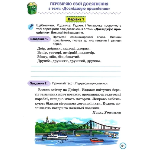 Катерина Пономарьова: Мої досягнення. Тематичні діагностичні роботи з української мови. 4 клас: Виробник Оріон