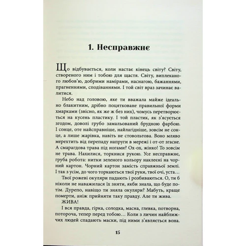 Дарунок Корній: Щоденник жінки/Мавки: Автор Дара Корний