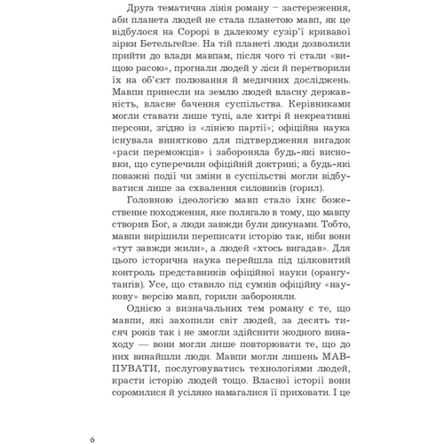 Пьєр Буль: Планета мавп: Обложка Твердая