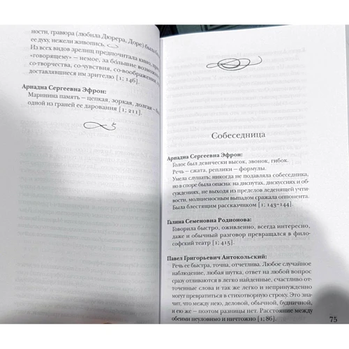 Цветаева без глянца: ISBN 978-5-386-12362-8