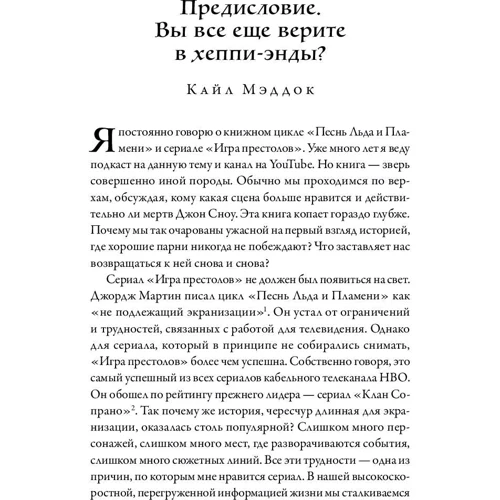 Тревіс Ленглі: "Гра престолів" і психологія: Душа темна і повна жахів: Автор Тревіс Ленглі