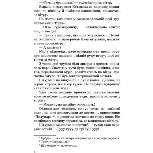 Микола Трублаїні: Лахтак: Автор Николай Трублаини