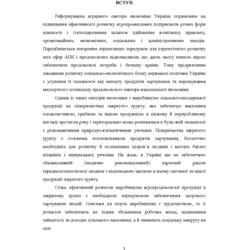 О. В. Приліпка, О. М. Цизь: Агротехнологічні та організаційні засади функціонування підприємств закритого грунту: Количество страниц 384