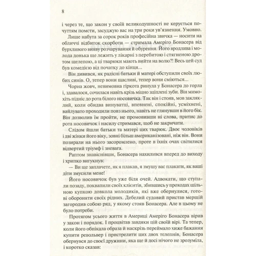 Маріо П'юзо: Хрещений батько: Обкладинка Тверда