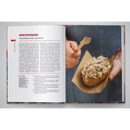 FOODбол. Традиції, рецепти, стрітфуд. Кулінарна подорож по 11 футбольним столицям Росії: Обкладинка Тверда