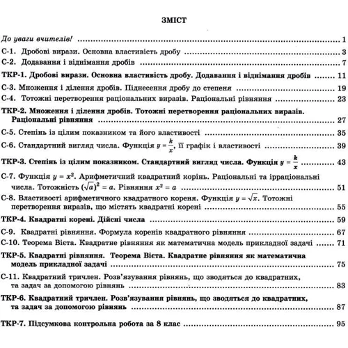 О. С. Істер: Алгебра. 8 клас. Тетрадь для самостійних та тематичних контрольних робіт: Обкладинка Мягкая