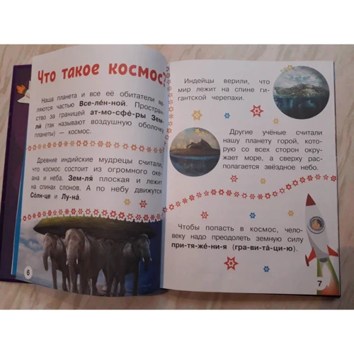 Космос. Первая книга с крупными буквами фото 8