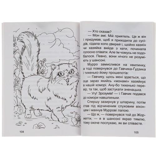 Валерій Лапікура, Наталя Лапікура: Мурро та Гавчик. По слідах чупакабрі: Обкладинка Мягкая